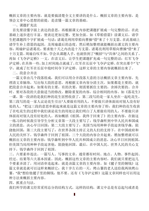 概括文章的主要内容