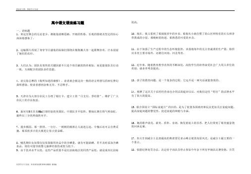 最新高中语文语法练习题及答案