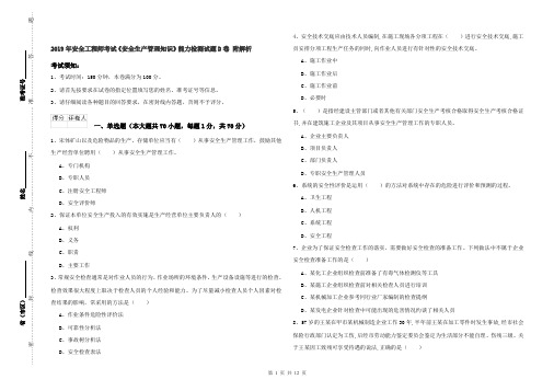 2019年安全工程师考试《安全生产管理知识》能力检测试题D卷 附解析