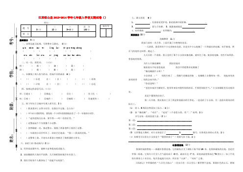 江西铅山县2013-2014学年七年级上学期语文语文入学测试卷 (word版含答案)