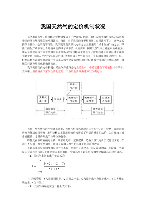 天然气的定价机制