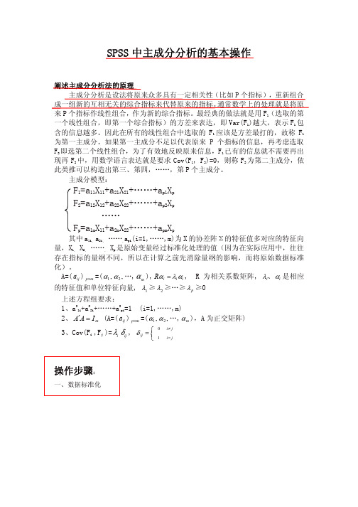 医学统计学SPSS中主成分分析的基本操作