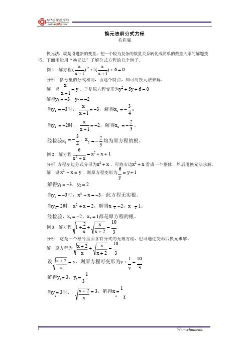 换元法解分式方程(可编辑修改word版)