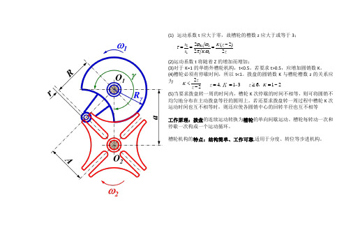 槽轮机构