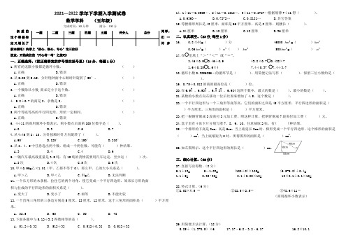 入学测试卷(试题)西师大版数学五年级下册