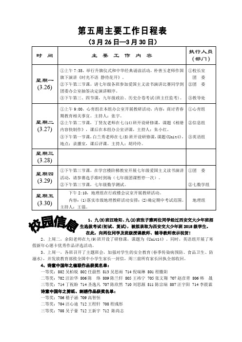 第10周主要工作日程表-安庆四中