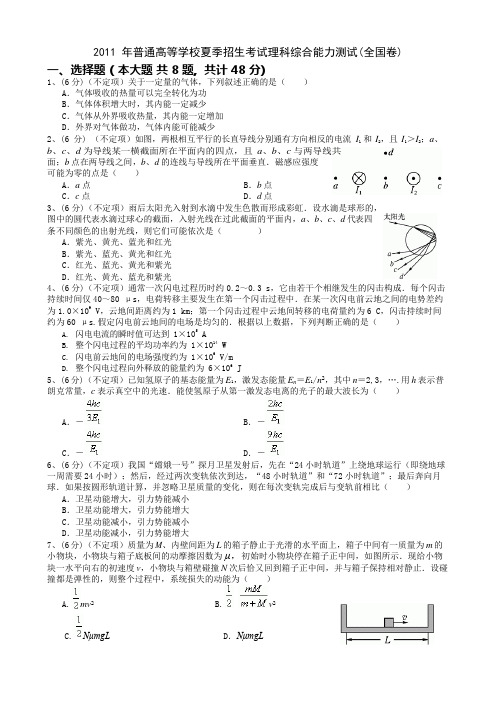 全国大纲卷理综物理部分试卷与答案(可编辑修改word版)