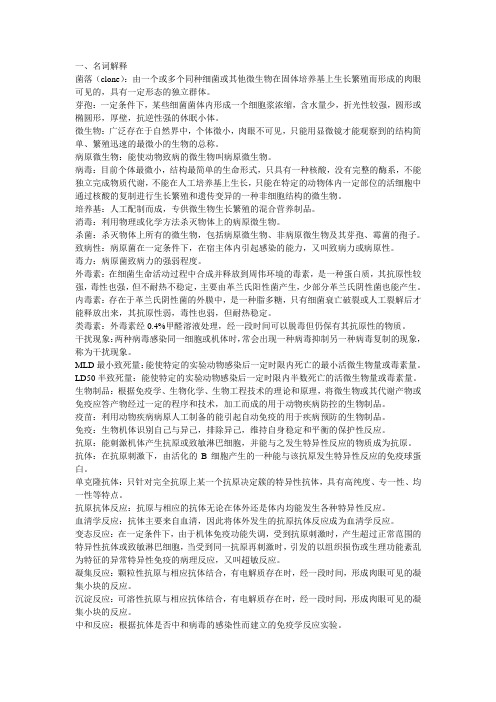 水产微生物学复习重点