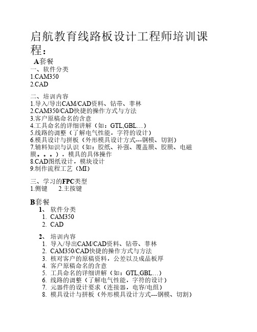 线路板培训计划02