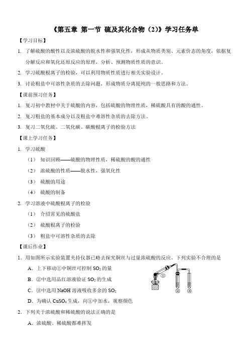 〖2021年整理〗《《硫酸和硫酸根离子的检验》名师学案》优秀教案