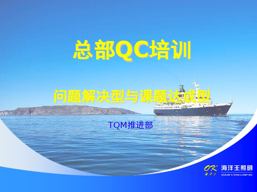 QC[问题解决型与课题达成型]