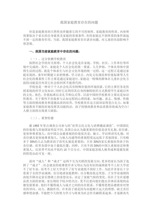 我国家庭教育存在的问题