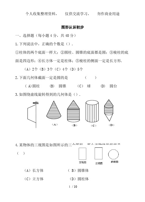 七级数学上册多彩图形测试题及答案