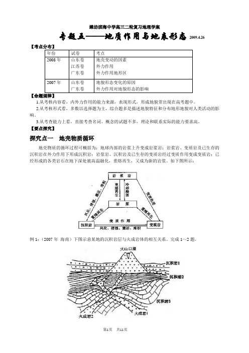 专题5地质作用与地表形态