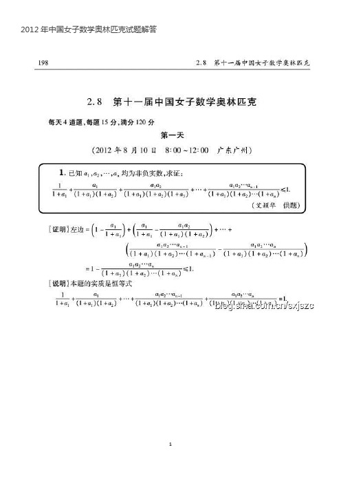 2012年第11届中国女子数学奥林匹克试题及答案