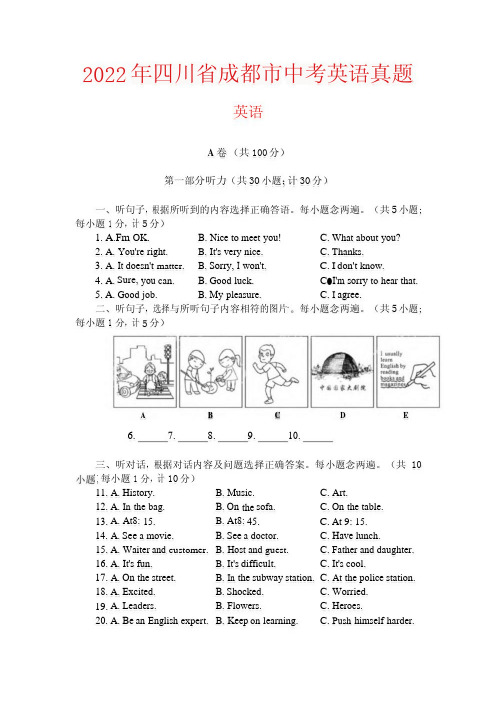 2022年四川省成都市中考英语真题含答案