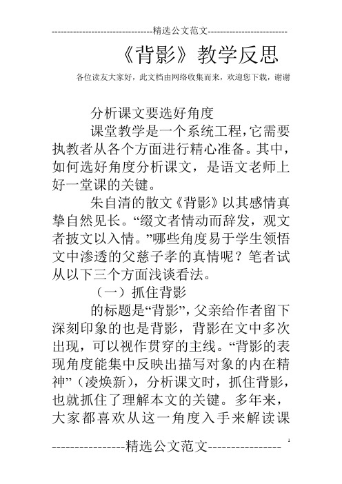 《背影》教学反思