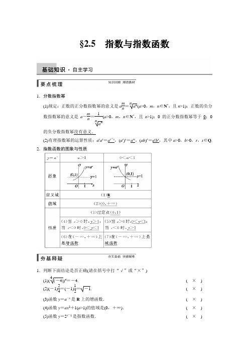 2015年高考数学总复习(人教A版,理科)配套教案：第二章 函数与基本初等函数I 2.5