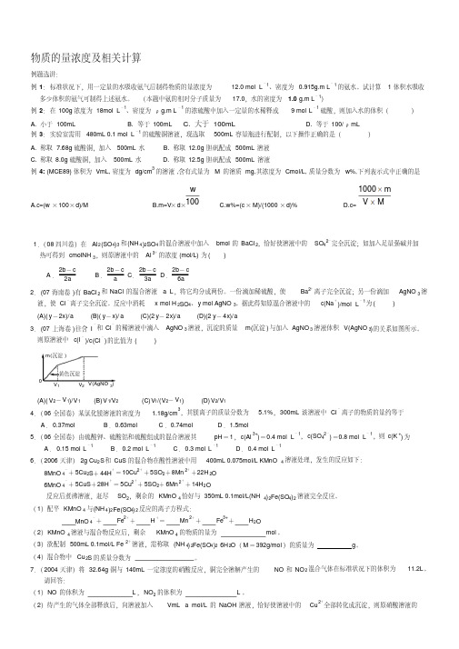 高三化学一轮复习第二讲物质的量浓度及相关计算.