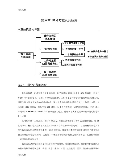 (整理)定性微分方程求解方法.