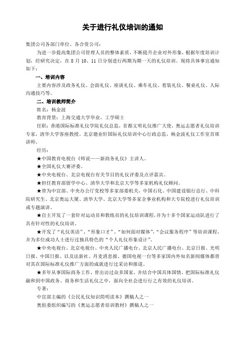 关于进行商务礼仪培训的通知