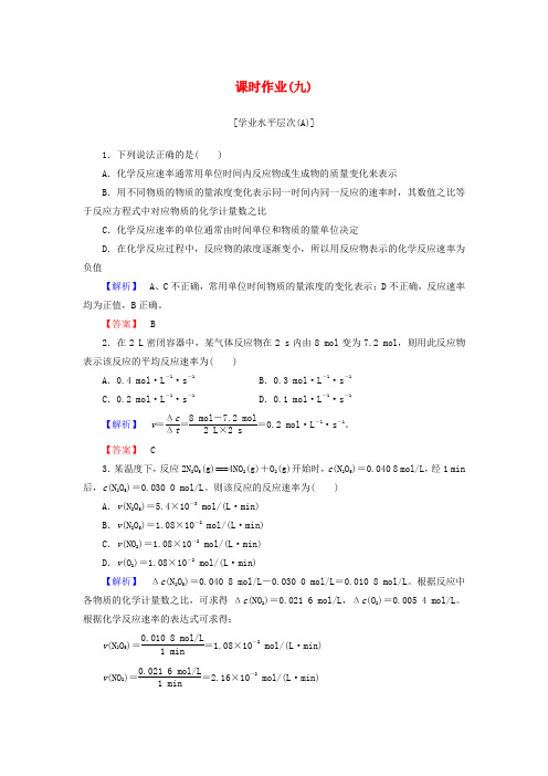 2019高中化学第二章化学反应与能量课时作业九含解析新人教版必修2