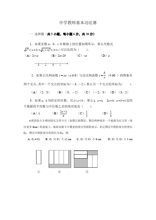 中学教师基本功比赛