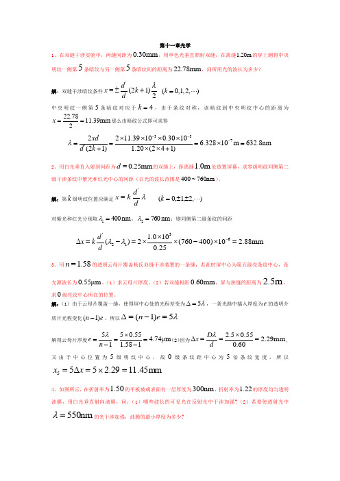 大学-物理学-第五版-马文蔚-答案上下册第十一章