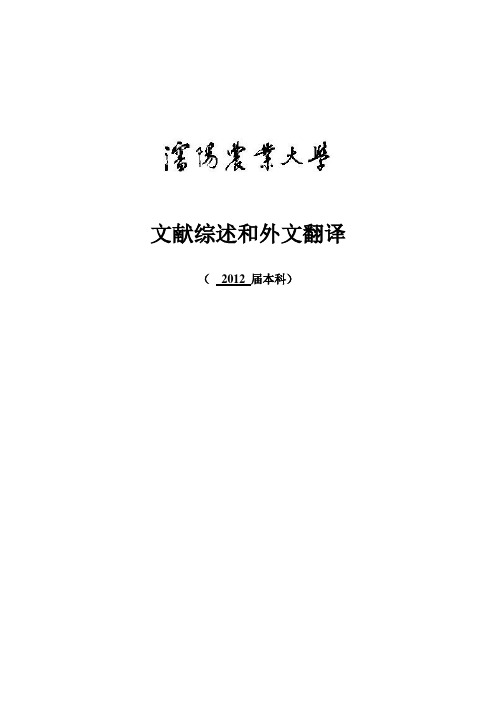 抗冻机制ICE-CBF-COR途径及抗冻相关蛋白的研究文献综述和外文翻译