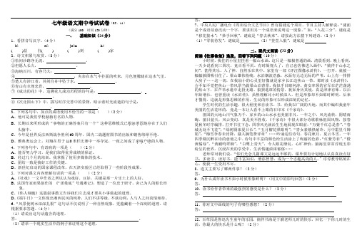 苏教版七年级语文期中试卷