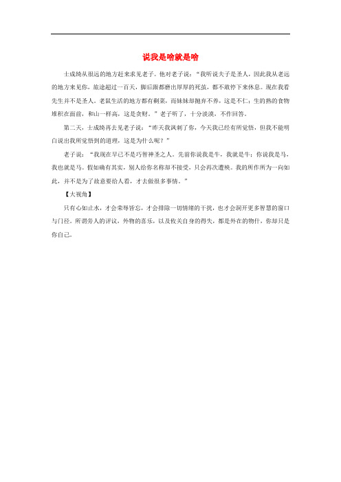 (高考语文作文专题)2020年高考语文经典写作素材淡泊篇说我是啥就是啥