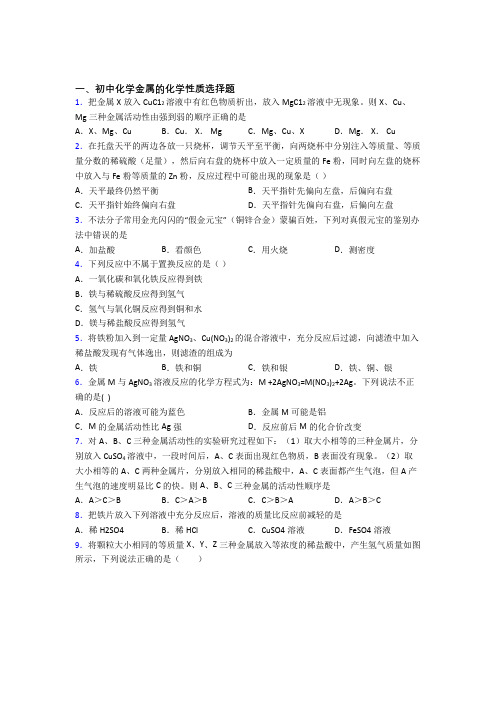 中考化学专项训练：金属的化学性质自测卷及解析