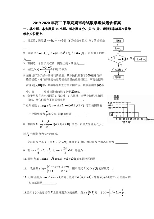 2019-2020年高二下学期期末考试数学理试题含答案.doc