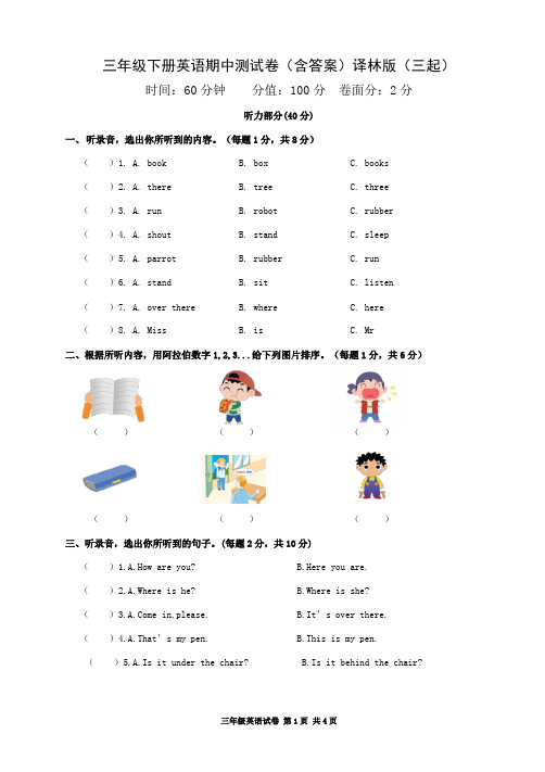 译林版(三起)2019年三年级下册英语期中测试卷(含答案)