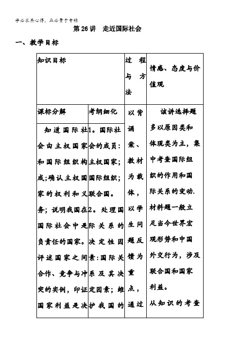 2017届高考政治一轮复习教案第26讲走近国际社会(学生版) 