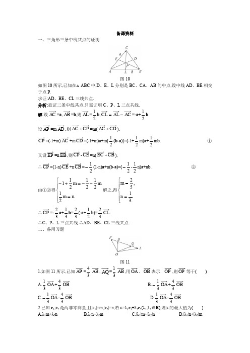 人教A版高中数学必修四新课标优秀教案备课资料平面向量的正交分解及坐标表示
