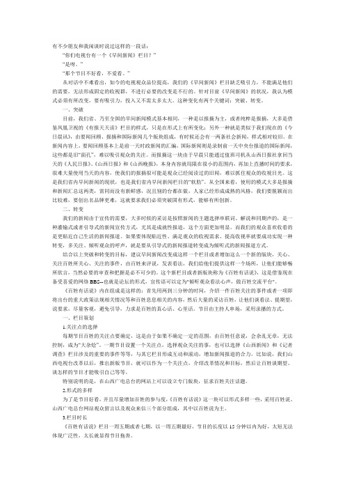 改变传统思维 寻求早间新闻的新突破