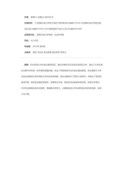 大学生就业困难的原因分析及指导对策