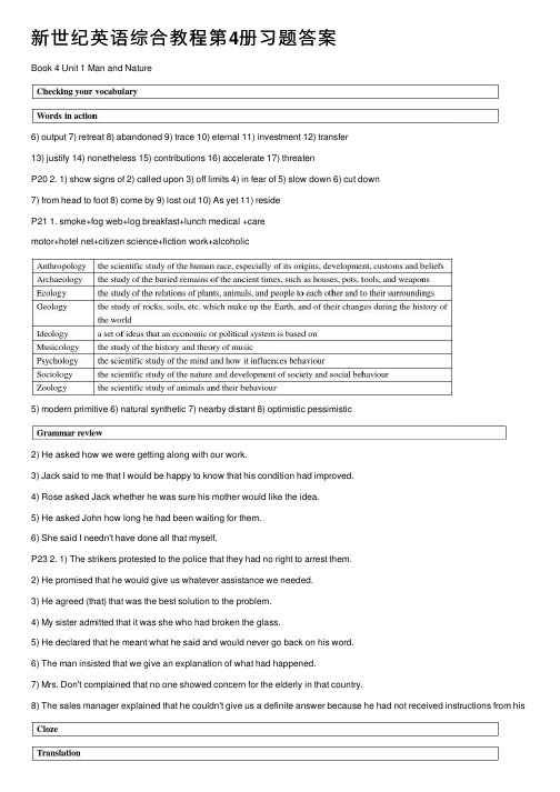 新世纪英语综合教程第4册习题答案