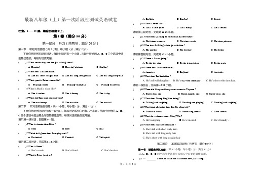 最新八年级(上)第一次阶段性测试英语试卷