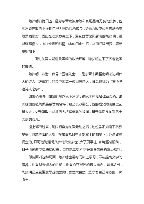 陶渊明为什么要归隐