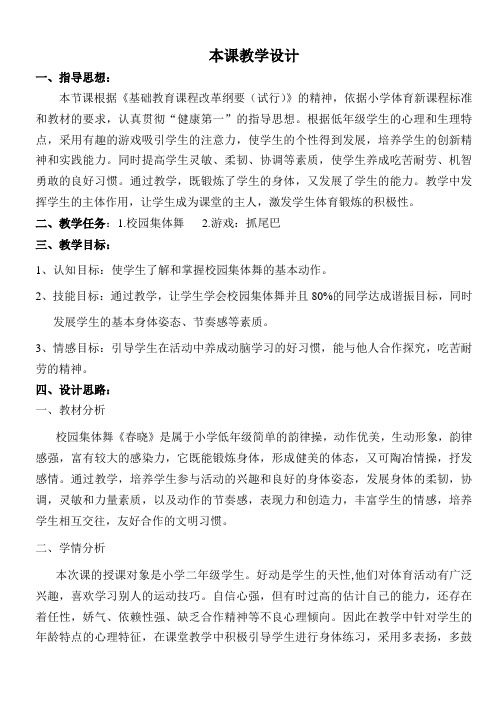 校园集体舞教学设计教案