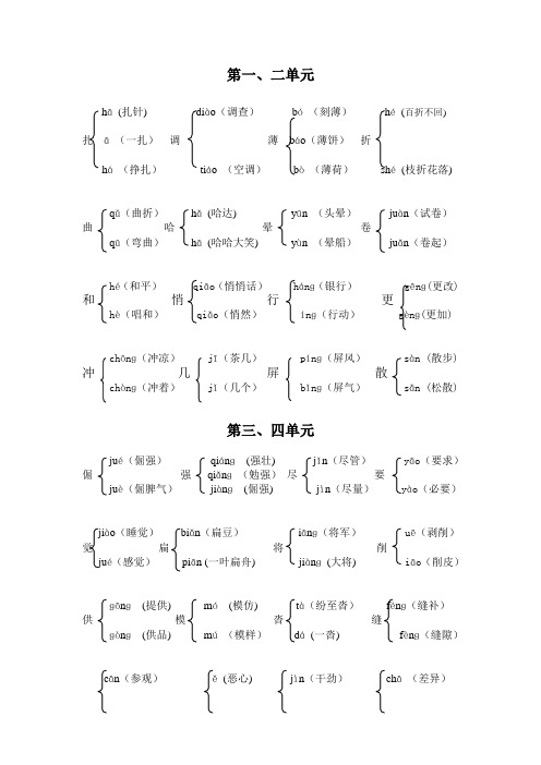 (精编)小学六年级语文上册多音字组词