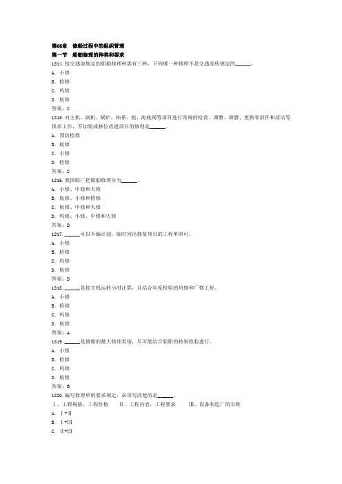 第05章  修船过程中的组织管理