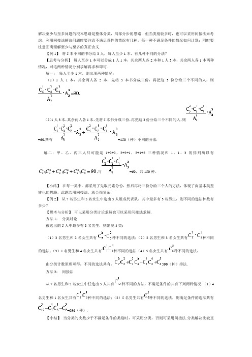 将5本不同的书分给3人