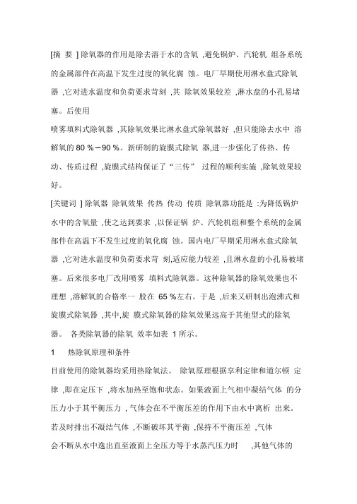 除氧器工作原理