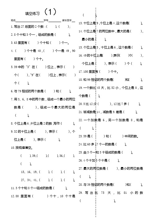 一年级数学填空练习