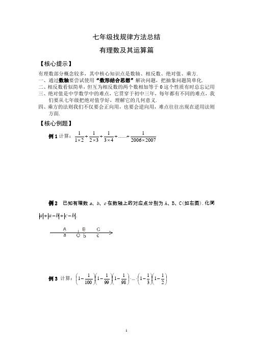 (完整版)七年级找规律方法总结