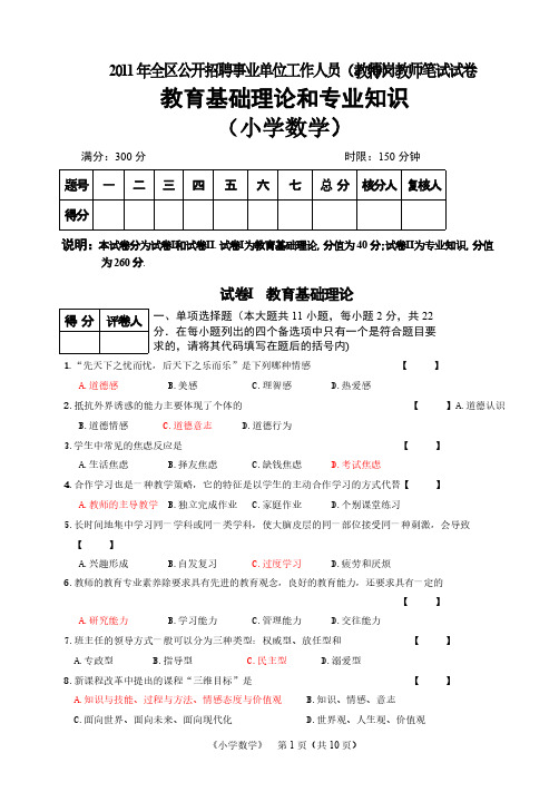 宁夏2011小学数学特岗试卷真题-推荐下载