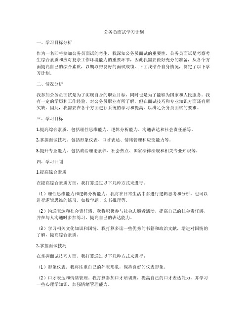 公务员面试学习计划